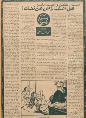 مجلة آخر ساعة العدد الثاني والستون بعد الثمانمائة