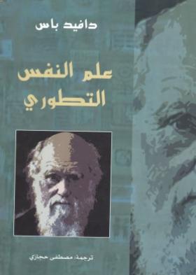 علم النفس التطوري