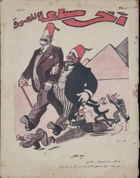 مجلة آخر ساعة العدد السابع والثلاثون