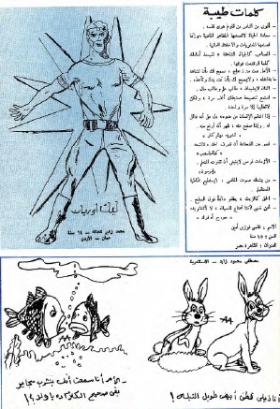 العدد الخامس والعشرون من مجلة تان تان - السنة الثامنة