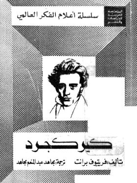 كيركجرد