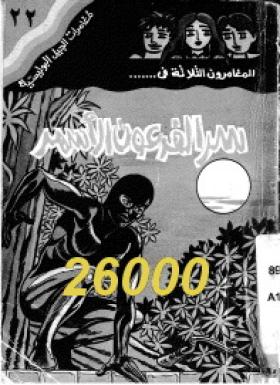 سر الفرعون الأسمر