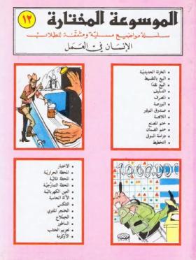 الإنسان في العمل
