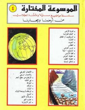 من أرضنا وبحارنا