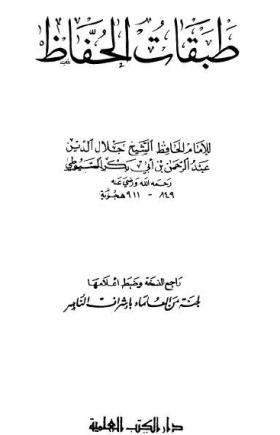 طبقات الحفاظ