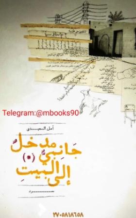 مدخل جانبي إلى البيت