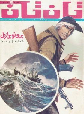 العدد الثامن والثلاثون من مجلة تان تان - السنة الخامسة