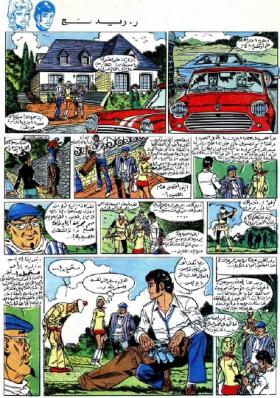 العدد الثالث والأربعون من مجلة تان تان - السنة الثامنة