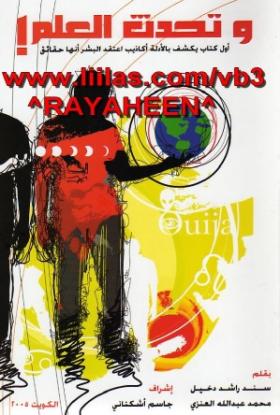 وتحدث العلم