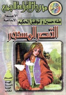 القصر المسحور