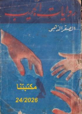 الصقر الذهبي