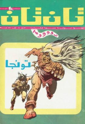 العدد السادس والثلاثون من مجلة تان تان - السنة الخامسة