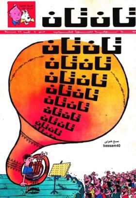 العدد الرابع والعشرون من مجلة تان تان - السنة الثانية