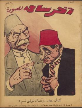 مجلة آخر ساعة العدد التاسع والخمسون