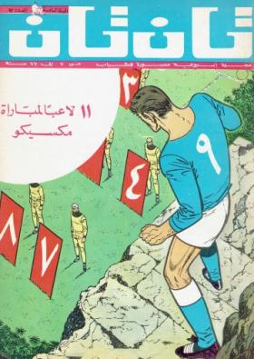 العدد الثاني والعشرون من مجلة تان تان - السنة السادسة