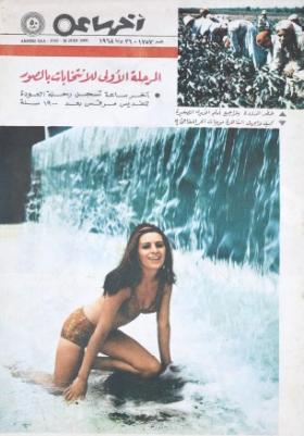 مجلة آخر ساعة العدد السبعمائة وسبعة وخمسون بعد الألف