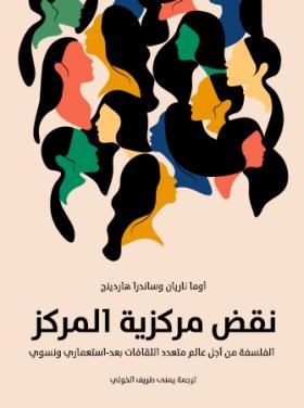 نقض مركزية المركز