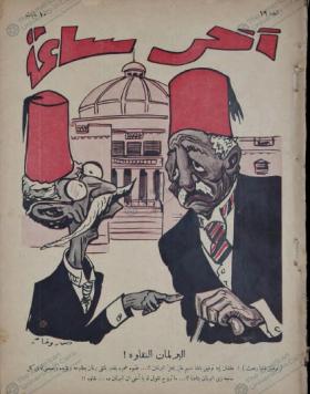 مجلة آخر ساعة العدد التاسع عشر