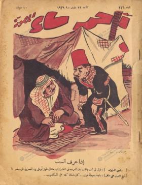 مجلة آخر ساعة العدد السادس والأربعون بعد المائتين