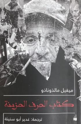 كتاب الحرف الحزينة