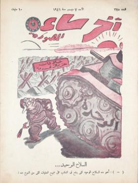 مجلة آخر ساعة العدد الخامس والسبعون بعد الثلاثمائة