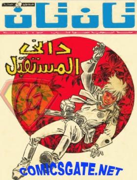 العدد الأول من مجلة تان تان - السنة الأولى