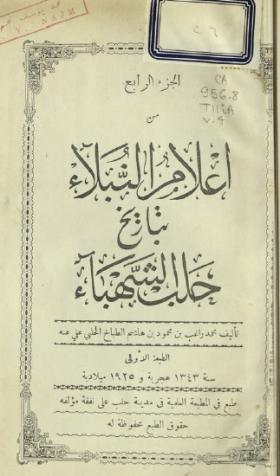 إعلام النبلاء بتاريخ حلب الشهباء - الجزء الرابع