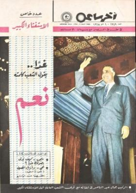 مجلة آخر ساعة العدد السبعمائة وتسعة وأربعون بعد الألف