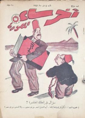 مجلة آخر ساعة العدد الخامس والأربعون بعد الثلاثمائة