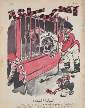 مجلة آخر ساعة العدد الثامن