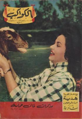 مجلة الكواكب - العدد الستون بعد المائتين