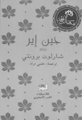 جين إير