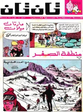 العدد التاسع والعشرون من مجلة تان تان - السنة الثانية