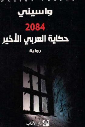 2084 - حكاية العربي الأخير