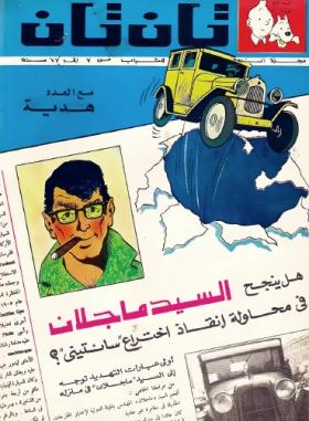 العدد الحادي والخمسون من مجلة تان تان - السنة الأولى
