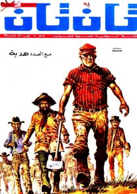 العدد التاسع والثلاثون من مجلة تان تان - السنة الثانية