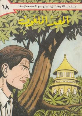 المعبد الملعون