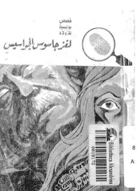 لغز جاسوس الجواسيس