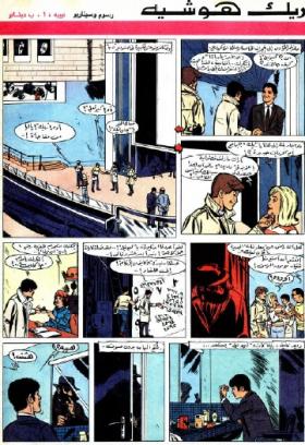 العدد الثاني والأربعون من مجلة تان تان - السنة الثامنة