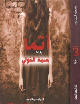أتما