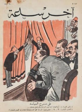 مجلة آخر ساعة العدد الخامس