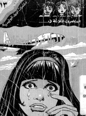 سر الطائرة المختطفة