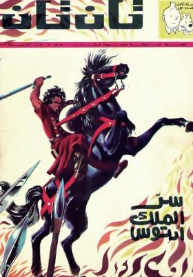 العدد الثالث عشر من مجلة تان تان - السنة الأولى