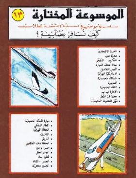 كيف نسافر بطمأنينة ؟