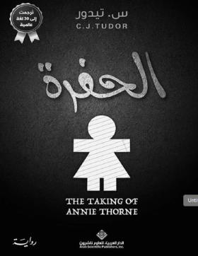 الحفرة