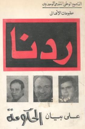 ردنا على بيان الحكومة