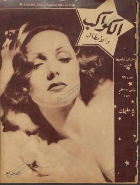 مجلة الكواكب العدد السابع والسبعون