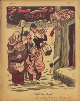 مجلة آخر ساعة العدد السابع والسبعون