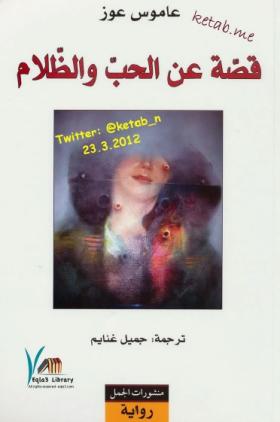 قصة عن الحب والظلام