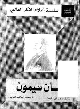 سان سبمون